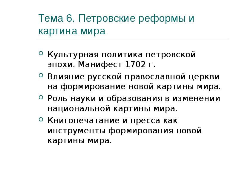 Манифест 1702. Манифест эпохи потребления.