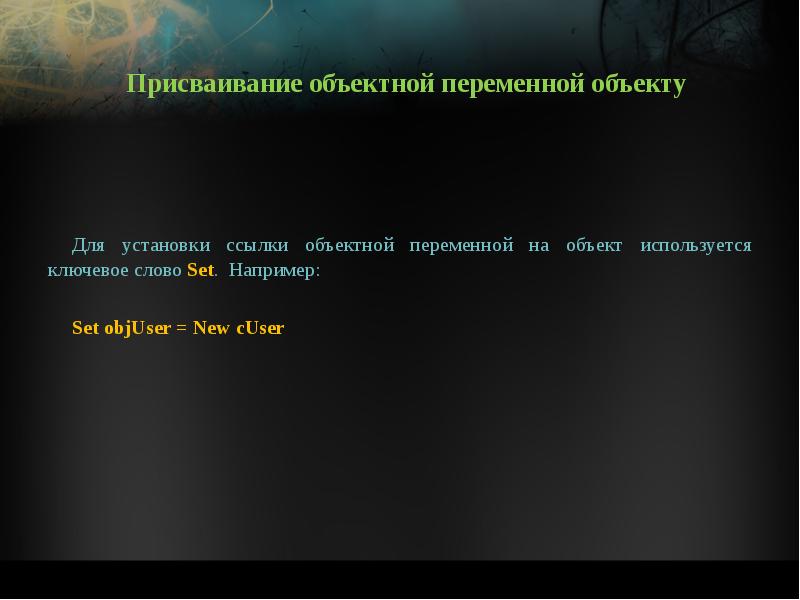 Что такое переменные в 6 классе. Присвойте переменной значение. Классы и объекты. Переменная object. Значение переменной.
