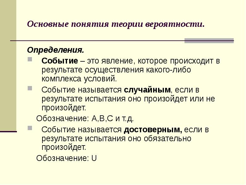 Терминов события