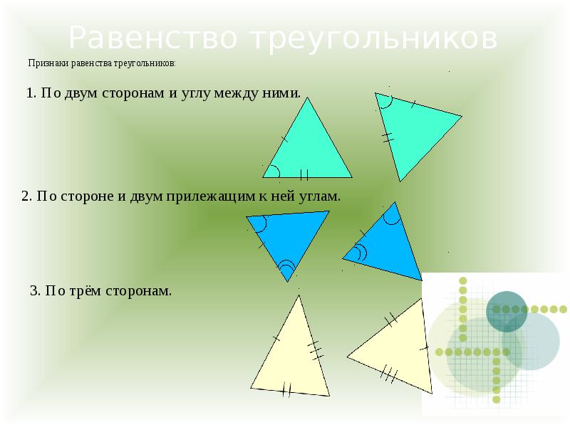 1 2 3 признаки треугольника