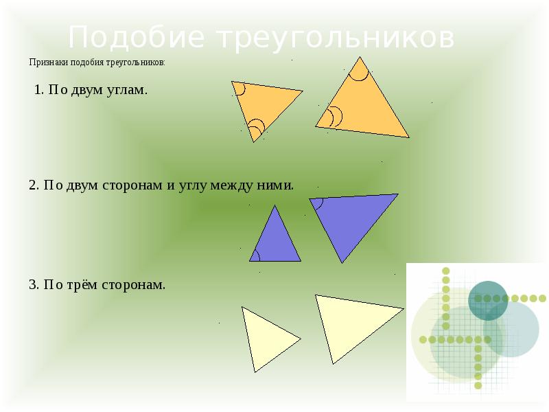 1 2 3 признаки треугольника