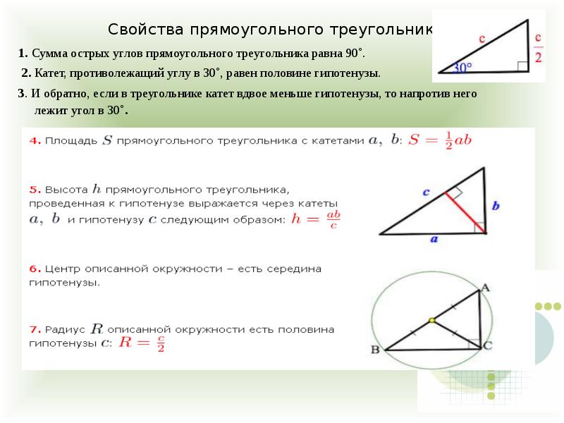 Высота из прямого угла к гипотенузе