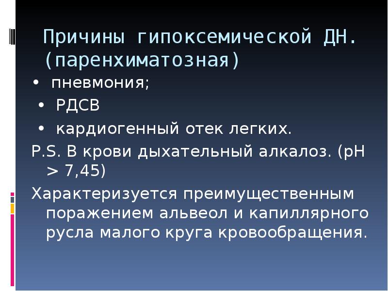 Кардиогенный отек легких презентация