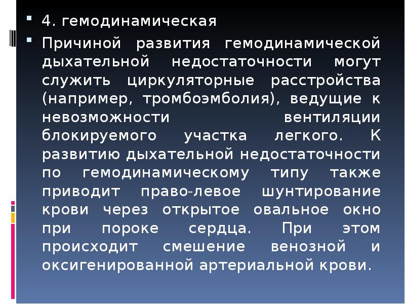 гемодинамические нарушения. гемодинамические изменения.