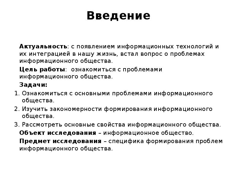 Актуальность информационного проекта