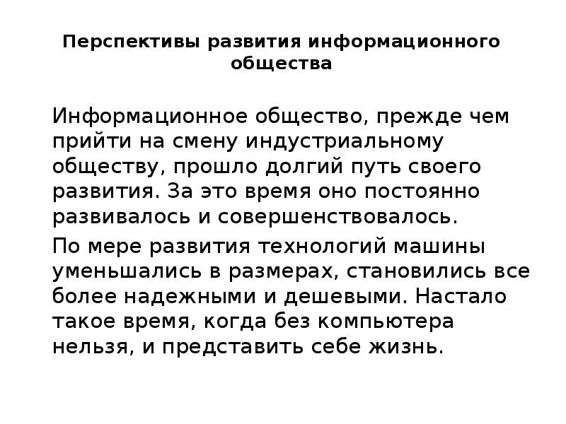 Проблемы информационного общества компьютерное одиночество