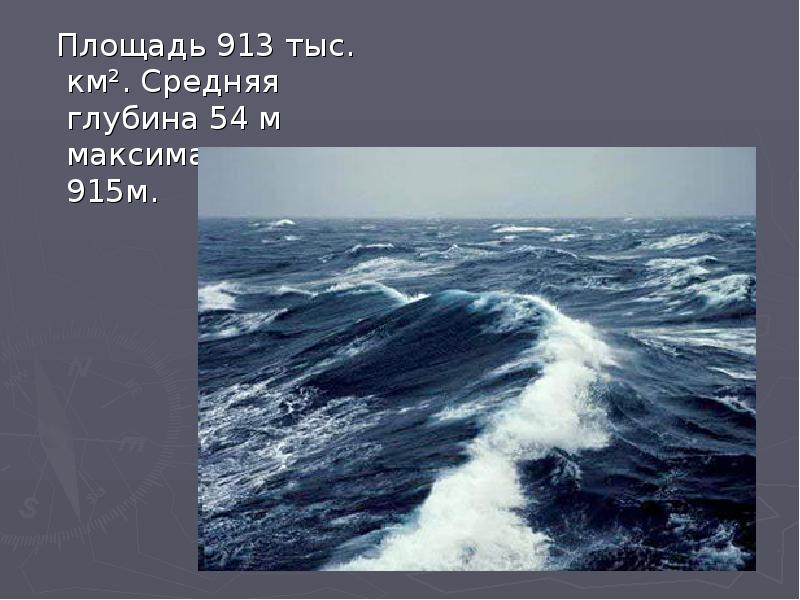 Самое холодное море