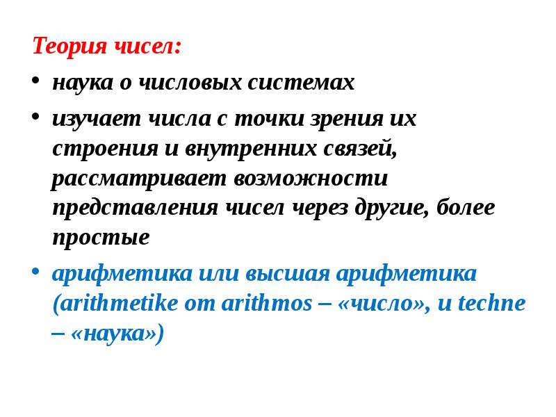 Лекция по теме Делимость множества чисел и их свойства