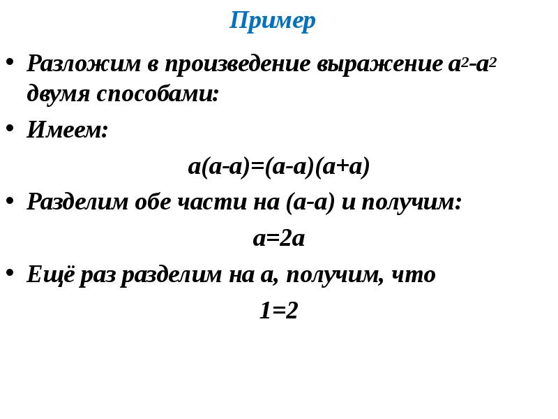 Теорема о делении с остатком. Теорема о делении целых чисел с остатком. Выражение произведение пример. Теорема делимости.