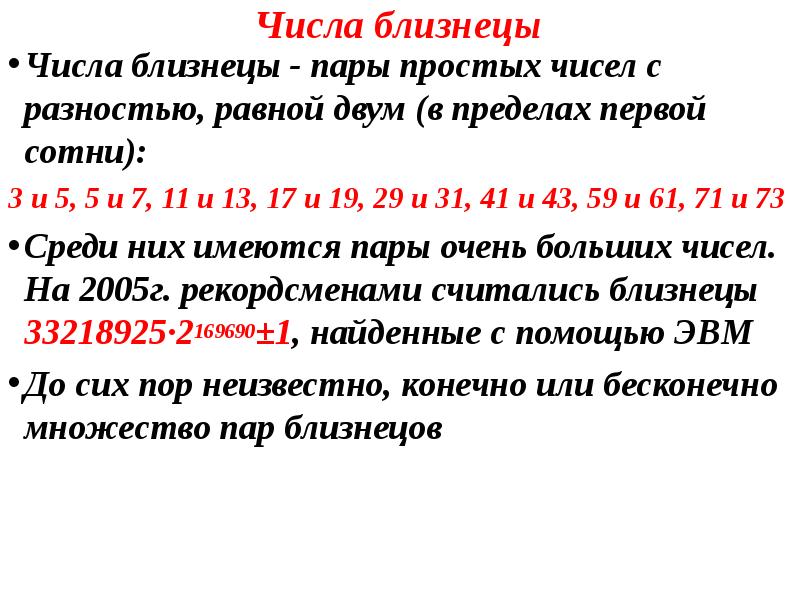 Лекция по теме Делимость множества чисел и их свойства