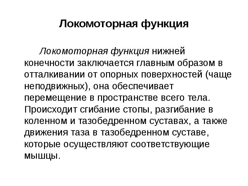 Выполняют локомоторную функцию. Выполняют локомоторную функцию. Функции двигательной коры. Выполняют локомоторную функцию. Выполняют локомоторную функцию.