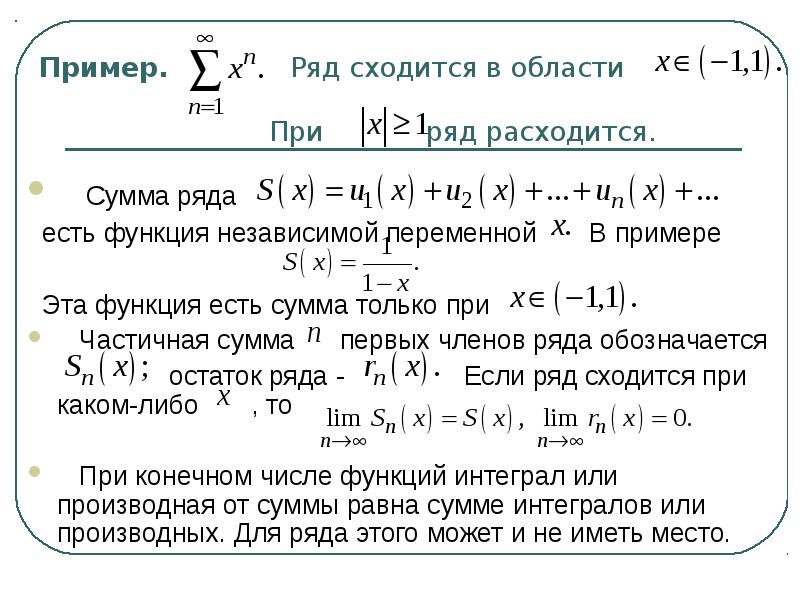 Найти область сходимости ряда