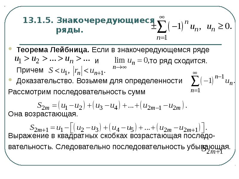 Схема исследования знакочередующегося ряда