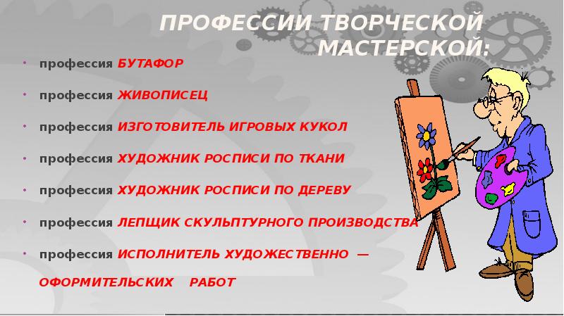 7 класс профессия