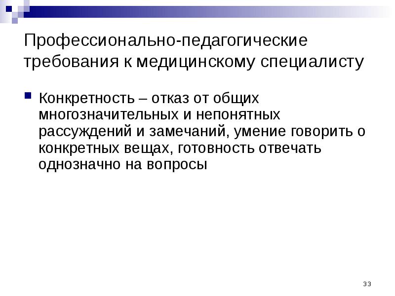 Рассуждать непонятно. Профессиональная педагогика. Педагогические требования. Категории педагогики. Метод требования в педагогике.