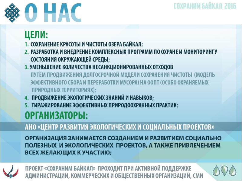 В заключении на один из проектов федерального закона о байкале эксперт