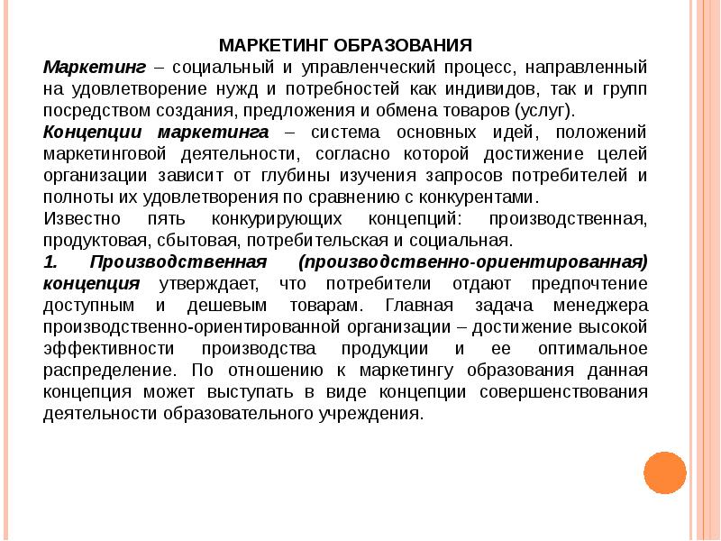 Экономика образования. Экономика образования презентация. Экономика образования своими словами. Производственная концепция развития карьеры.