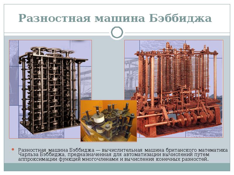 Презентация на тему вычислительная техника