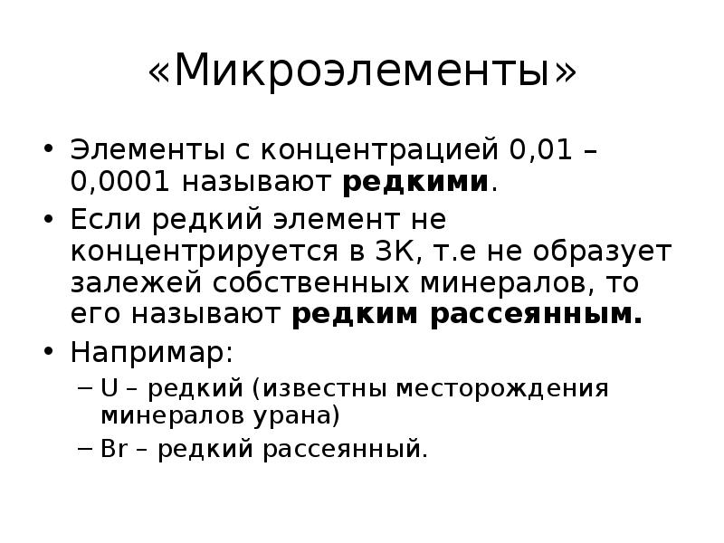 Рассеянные элементы. Рассеянные элементы химия. Рассеянные элементы. Рассеянные элементы. Редкие и рассеянные цветные металлы.