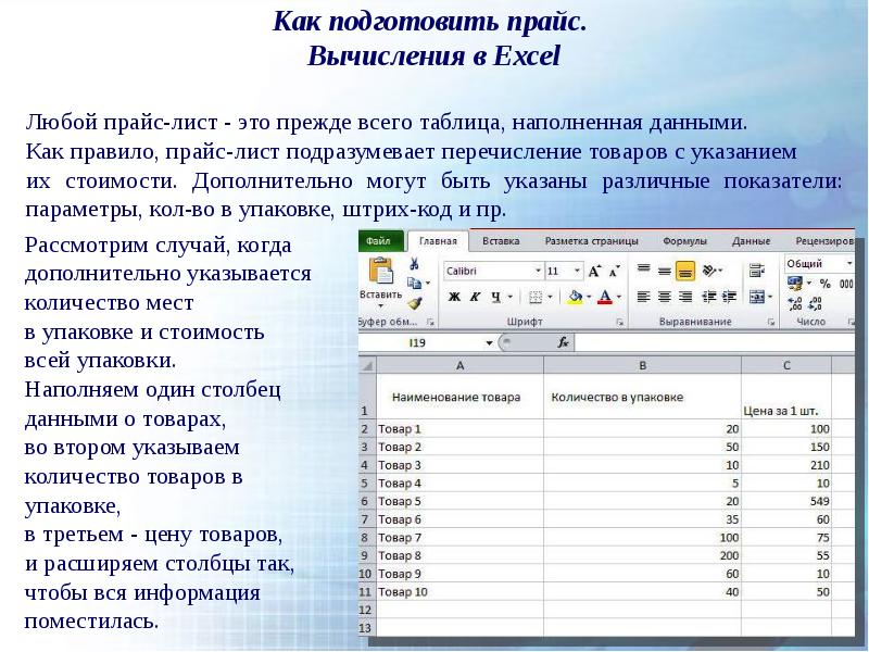 Презентация на тему excel