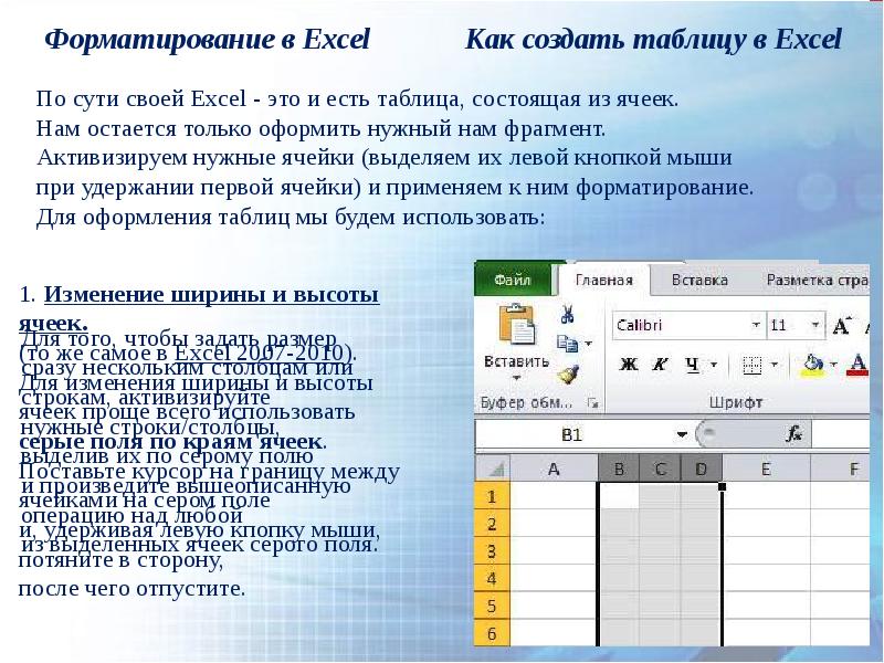 Презентация на тему excel