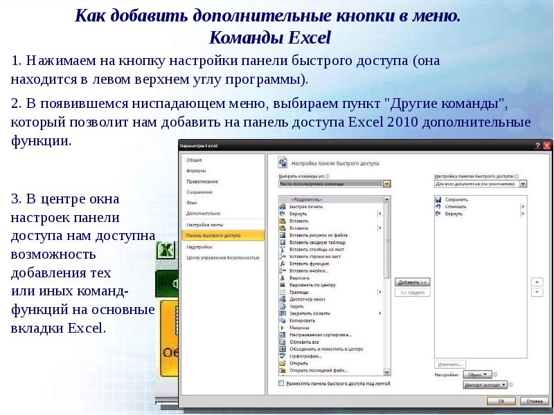 Команды excel. Команды эксель. Команды для экселя. Быстрые команды в эксель. Быстрая работа программы.