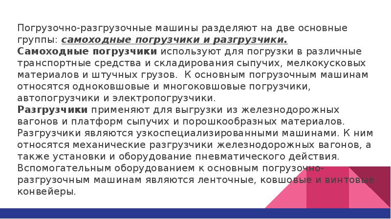 Машины разделяют на