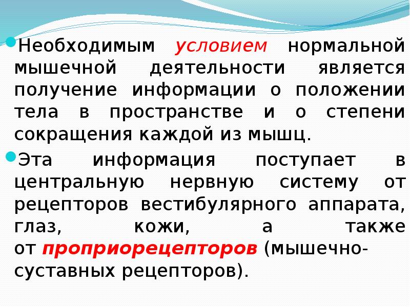 Источником активности является