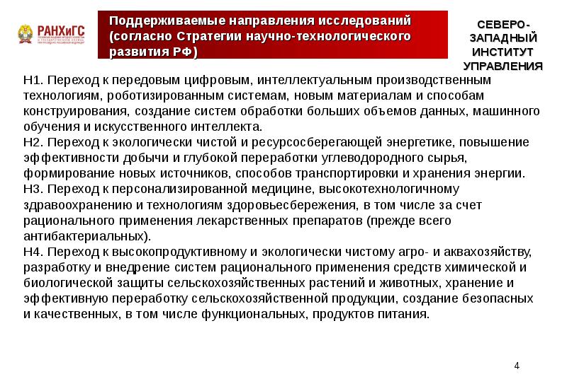 Процедуры социологического исследования. Объект и предмет исследования интернет. Анализ исследования систем управления. Эволюционное моделирование и генетические алгоритмы. Направление на исследование.