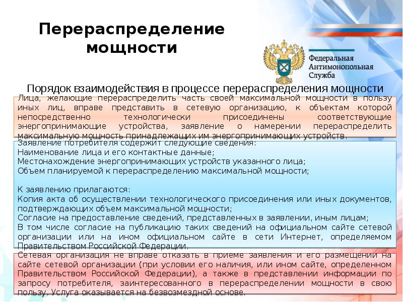 Образец соглашение о перераспределении мощности образец