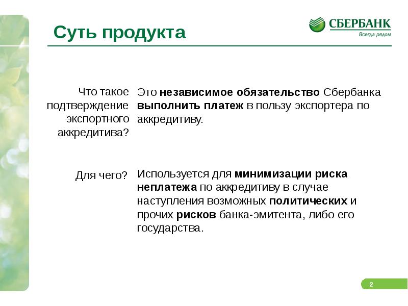 Подтверждение экспорта. Обязательства Сбербанка. Структура обязательств Сбербанка. Долговые обязательства Сбербанка. Банк-эмитент Сбербанка.