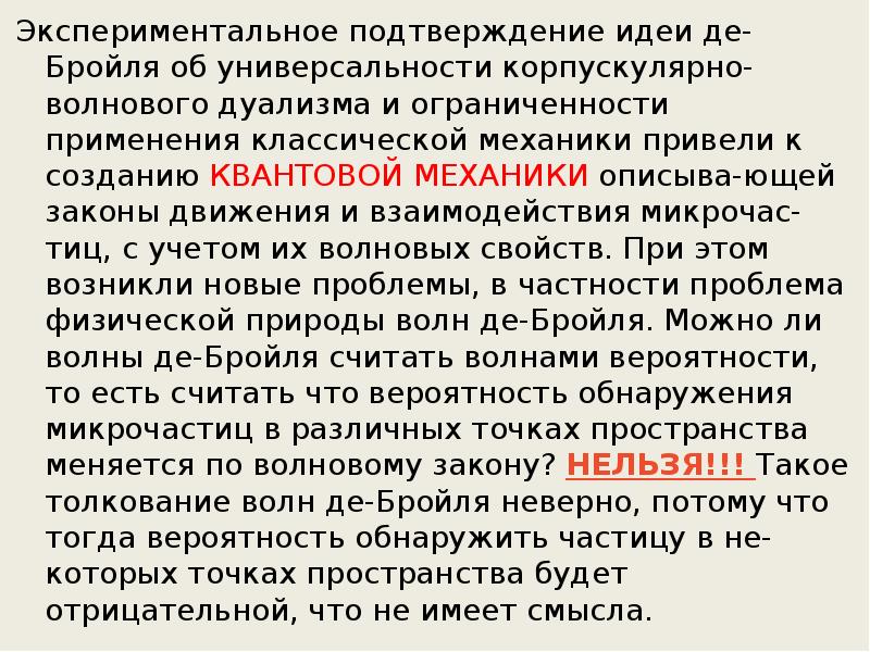 Экспериментальное подтверждение. Подтверждение идеи. Экспериментальное подтверждение идей это. Возможно экспериментальное подтверждение..