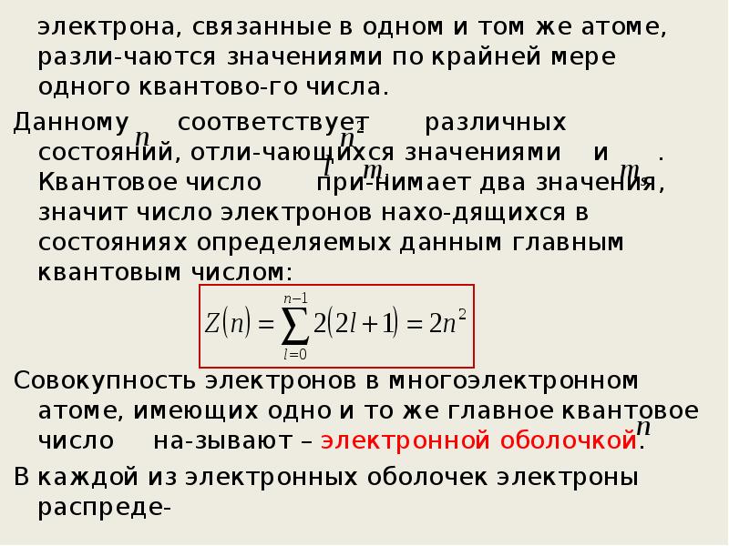 Связывающие электроны. Связанное состояние электрона. Волновая функция соотношение неопределенностей. Интерпретация волновой функции. Связанные электроны.