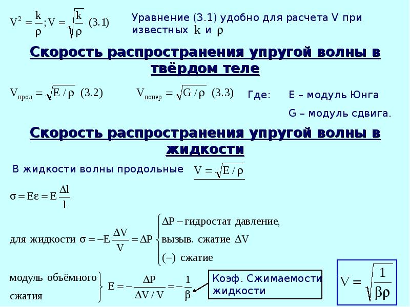 Уравнение продольных волн