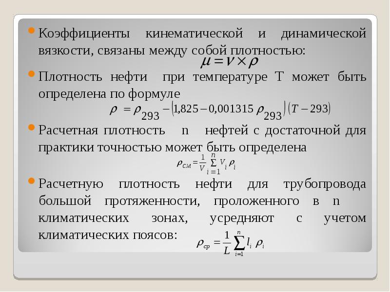 Динамическая и кинематическая вязкость. Как найти динамическую вязкость. Коэффициент динамической вязкости жидкости.