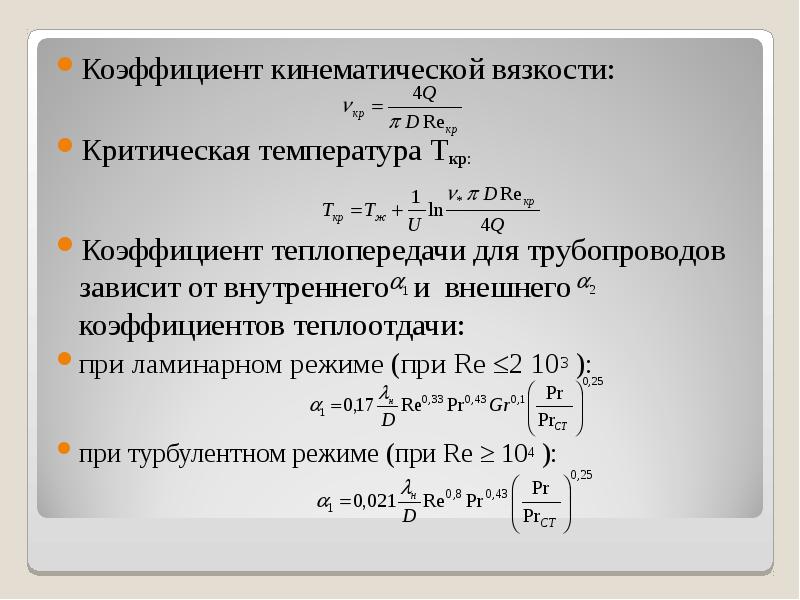 Кинематическая вязкость