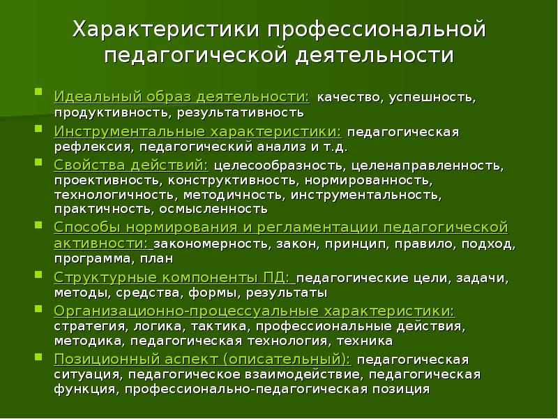 Профессиональные характеристики