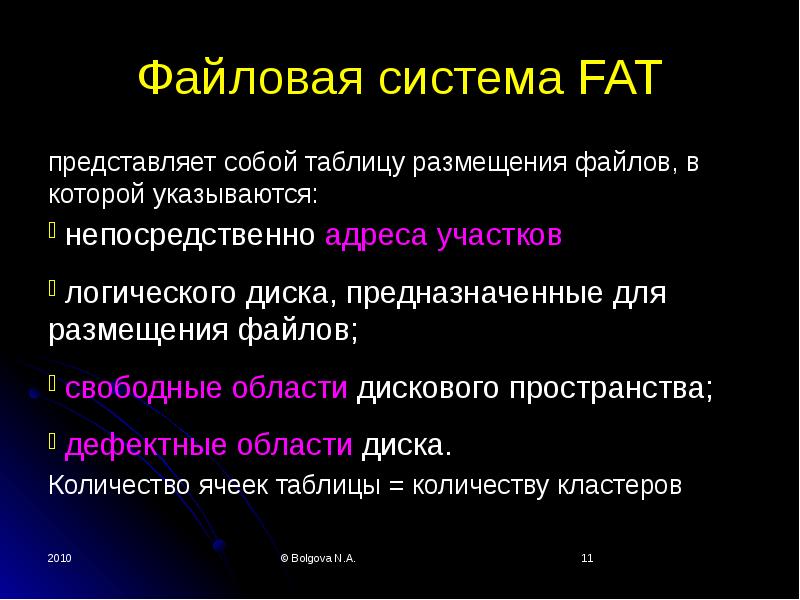 Представленную файлом. Файловая система fat. Строение файловой системы fat. Что представляет собой файловая система fat?. Файловая структура фат.