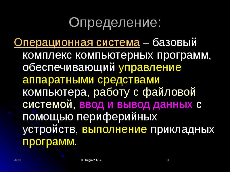 Определение ос. Определение операционной системы. Операционная система определение. Дать определение операционной системы. Дайте определение операционной системе (ОС)..