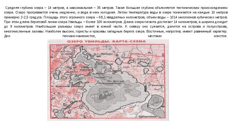 Подробная карта глубин увильды