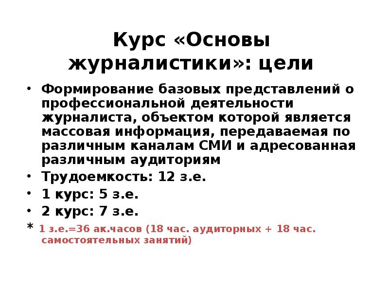 особенности новостных текстов. предмет журналистской деятельности это. задачи журналистики. информационный повод в журналистике это. курс основы журналистики.