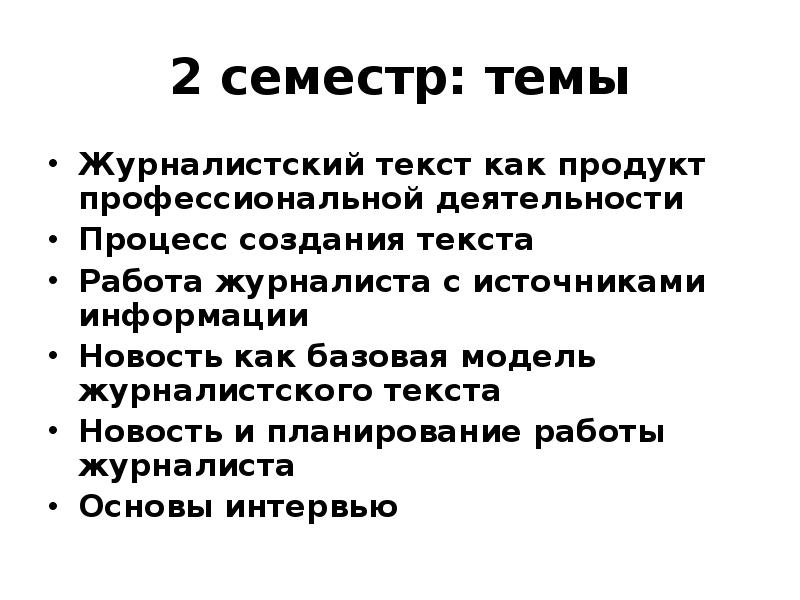 Курсовая работа по журналистике