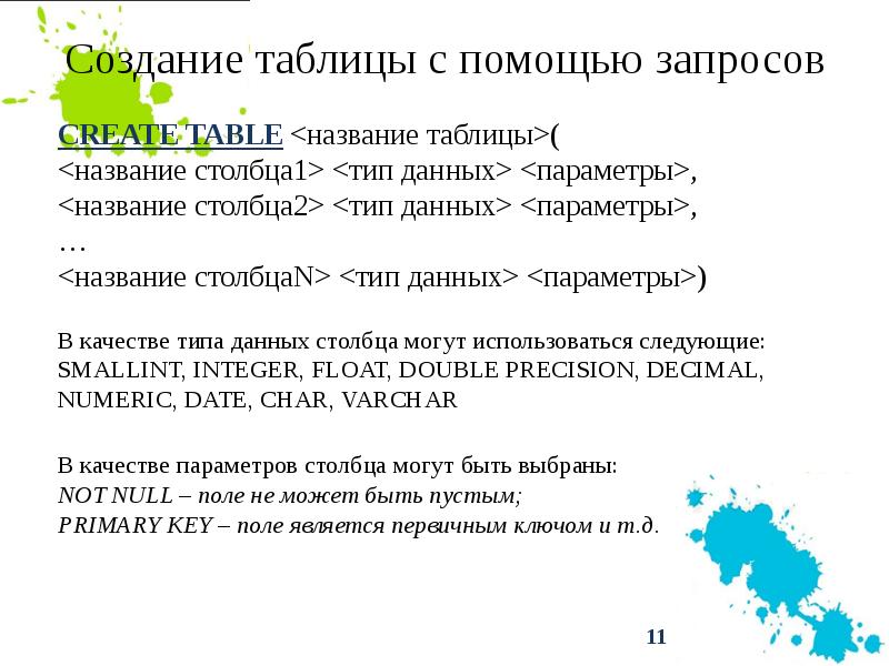 Обработка данных с помощью запросов. Обработка данных с помощью запросов