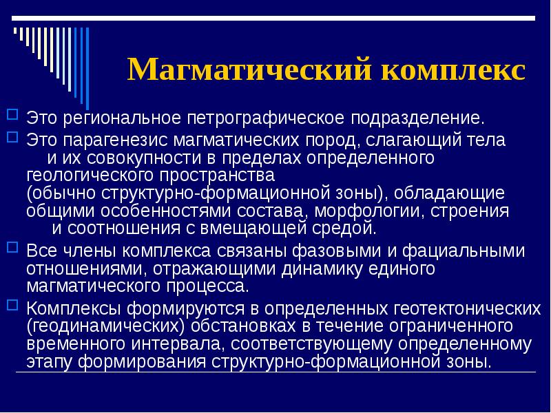 Петрография это. Магматические комплексы. Петрология презентация. Петрография. Введение в петрологию.