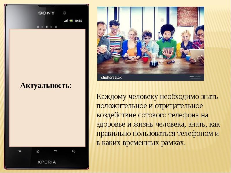 Презентация сотовый телефон друг или враг