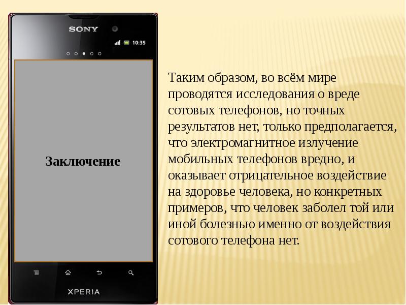 Телефон точного. Мобильный телефон друг или враг. Телефон друг или враг презентация. Мобильный телефон друг или враг? Вывод. Ноу сотовый телефон друг или враг.