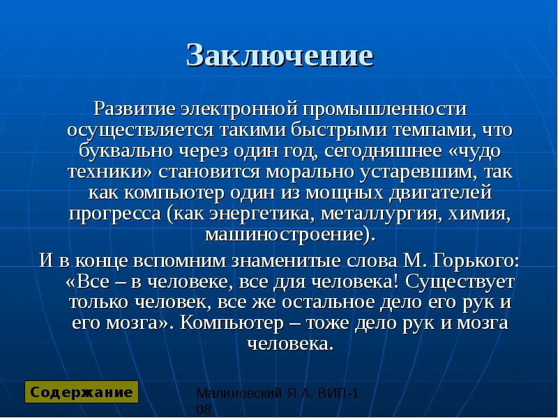 Заключение презентации на английском