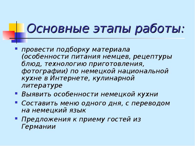 Немецкая кухня презентация