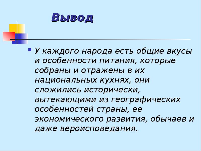 Особенности немецкой кухни проект