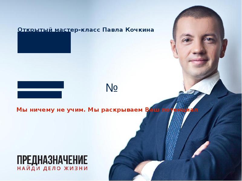 Открой мастер. Павел Кочкин Дата рождения. Павел Кочкин с женой. Кочкин Павел Кострома. Павел Кочкин Киров.